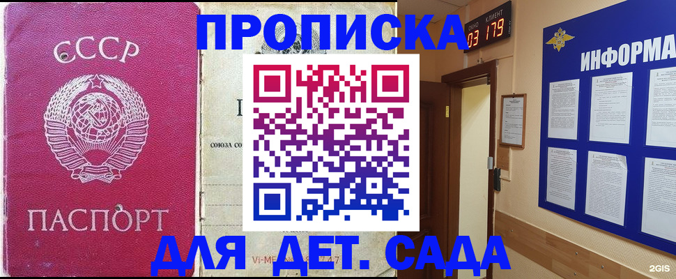 прописка ребенка в Онеге