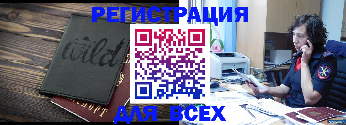 прописка иностранных граждан в Онеге